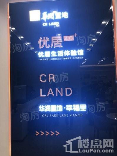 华润置地幸福里实景图