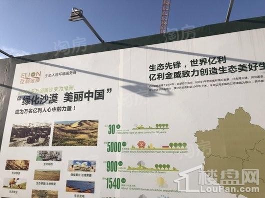 亿利生态城实景图