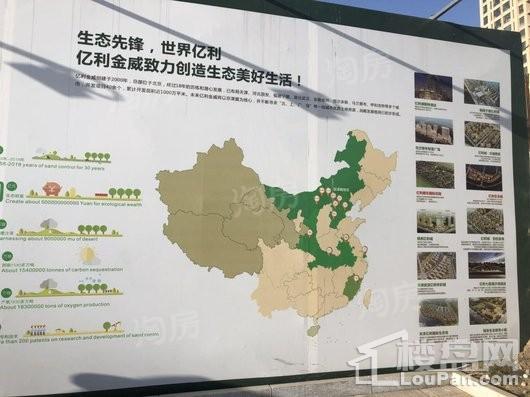 亿利生态城实景图