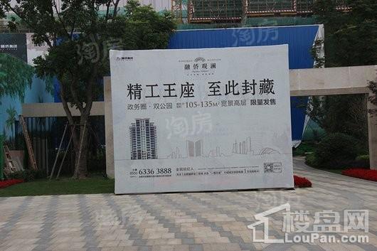 融侨观澜实景图
