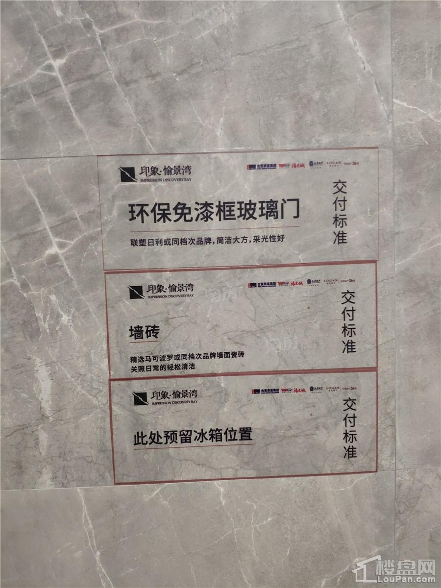 印象愉景湾样板间