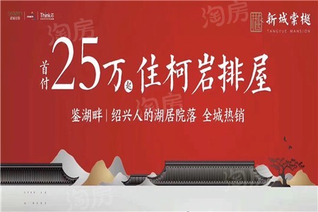 新城棠樾效果图
