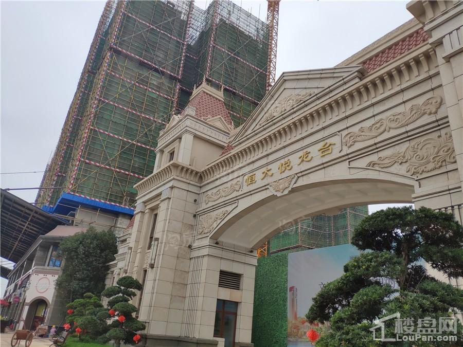恒大悦龙台实景图