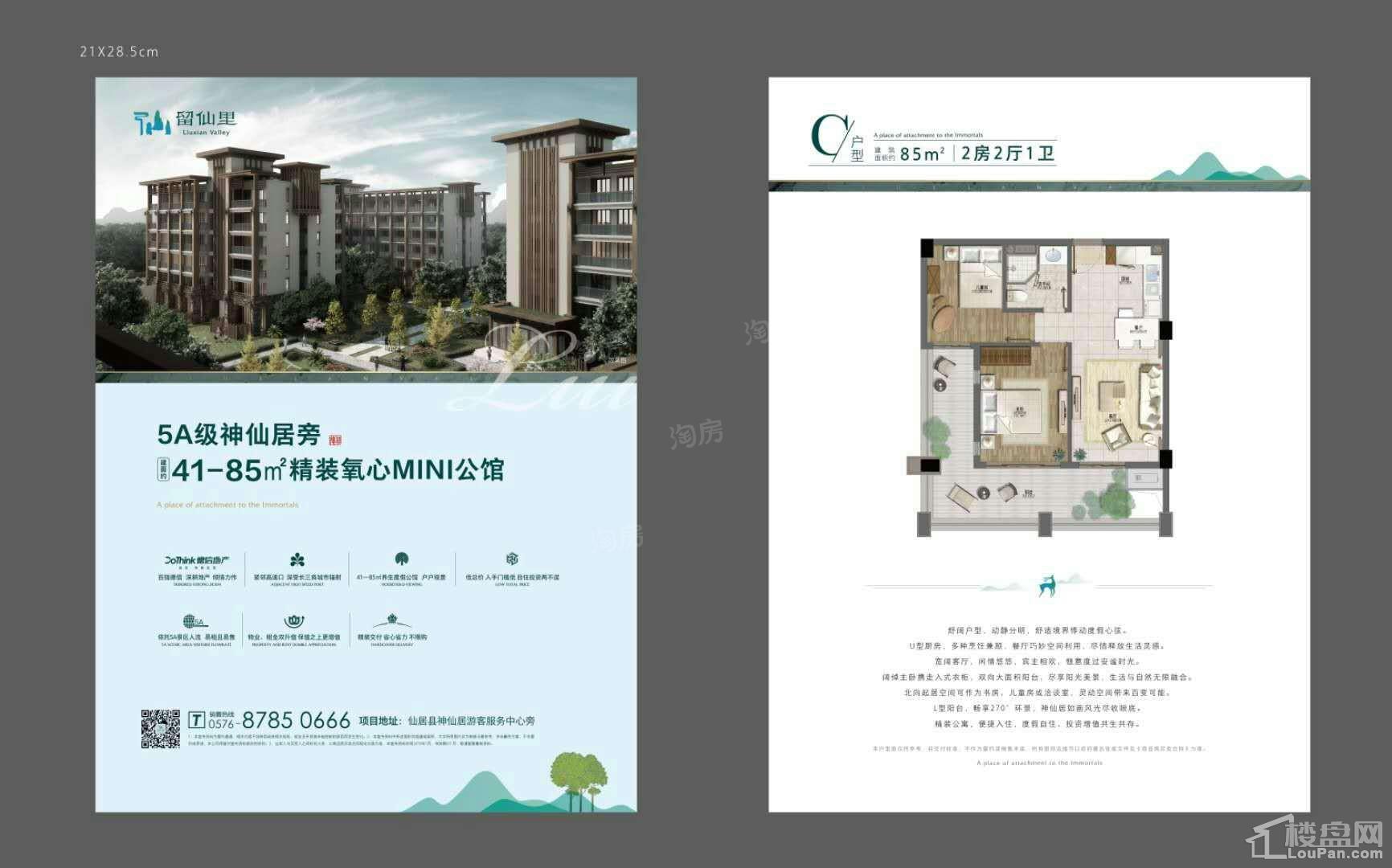 德信·留仙里2室2厅1卫