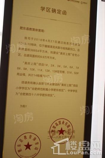 美好上院实景图