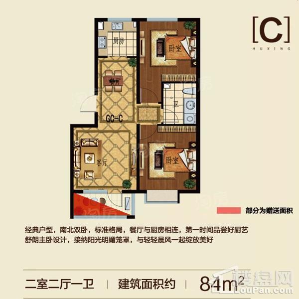 84平2室2厅1卫C户型