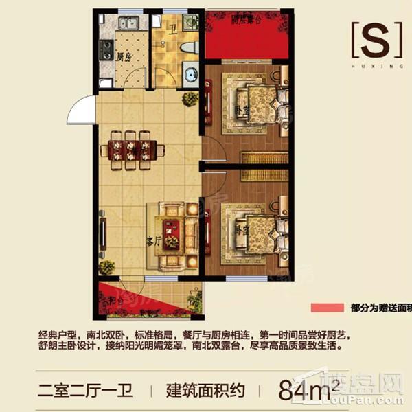 84平2室1厅1卫S户型