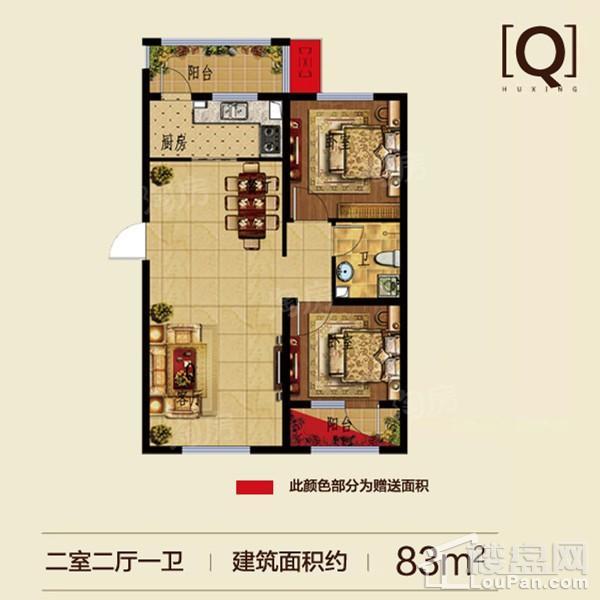 83平2室2厅1卫Q户型