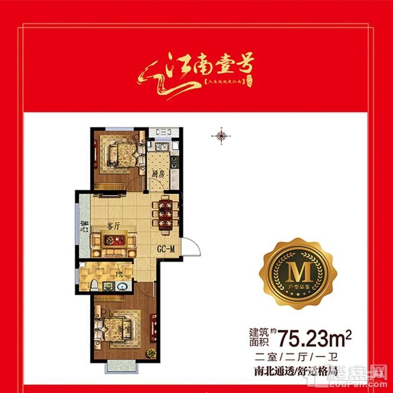 75.23平2室2厅1卫M户型