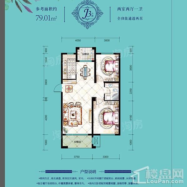 多层79平2室2厅1卫J3户型