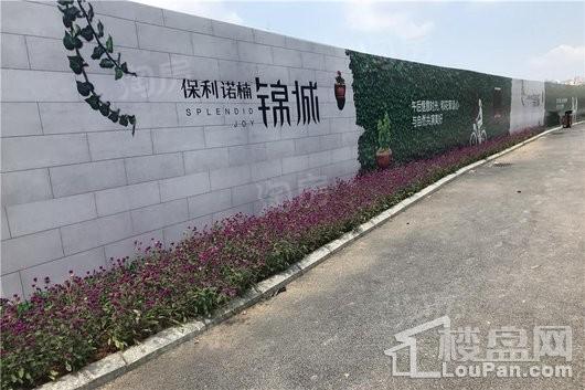 保利诺楠锦城实景图