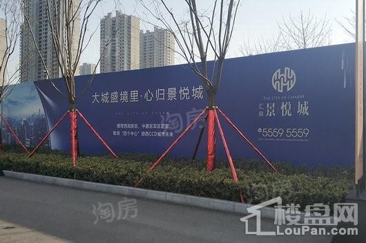 汇泉景悦城实景图