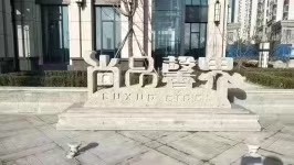 尚品国际实景图