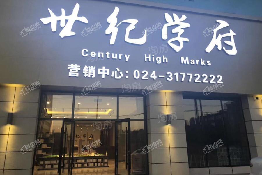 世纪学府实景图