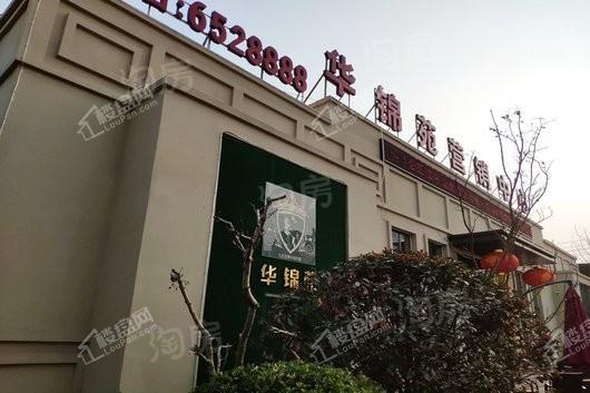华锦苑实景图