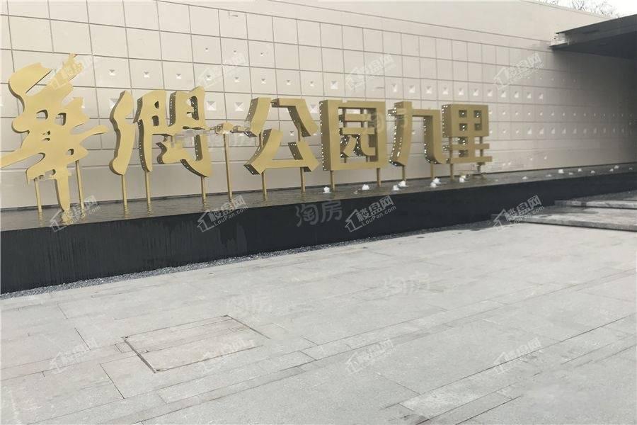 华润公园九里实景图