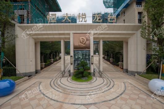 惠州恒大悦龙台实景图