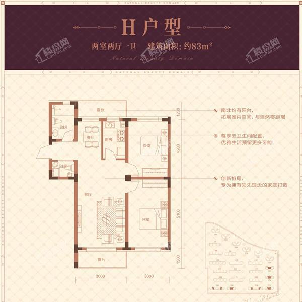 83平2室2厅1卫H户型