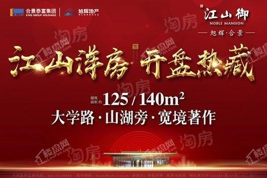 江山御效果图