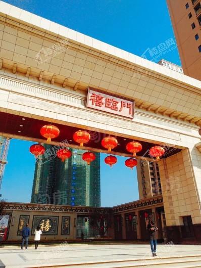 禧临门实景图