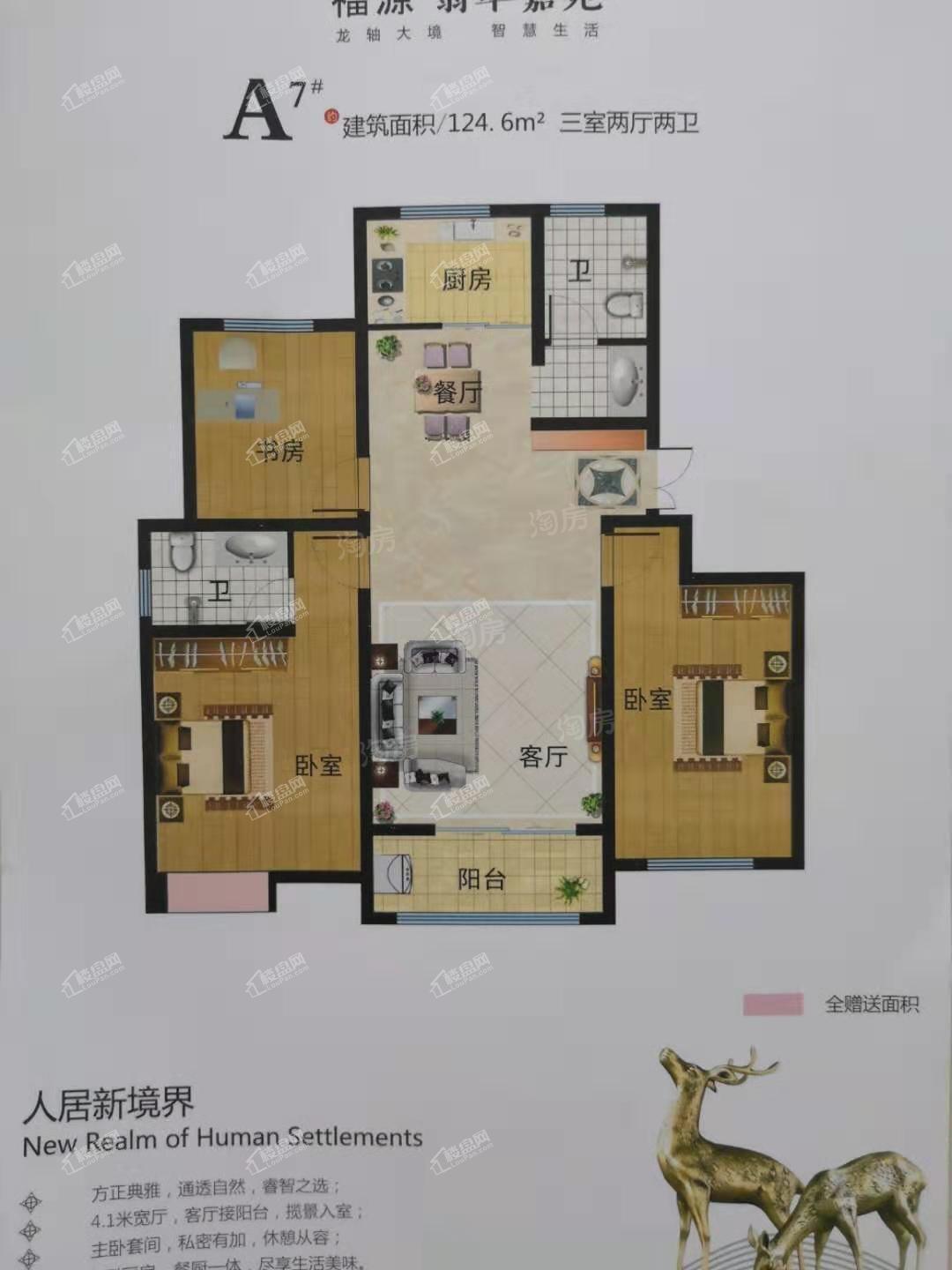 福源翡翠嘉苑3室2厅2卫