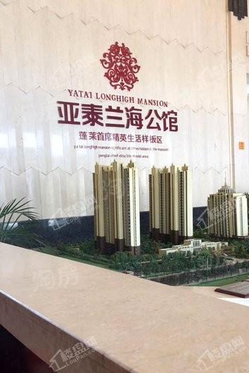 亚泰兰海公馆实景图