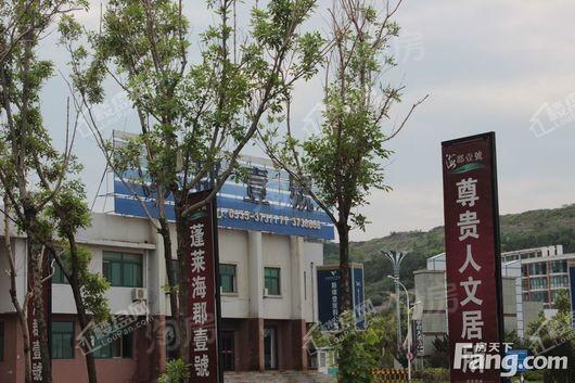 海郡壹號洋房实景图