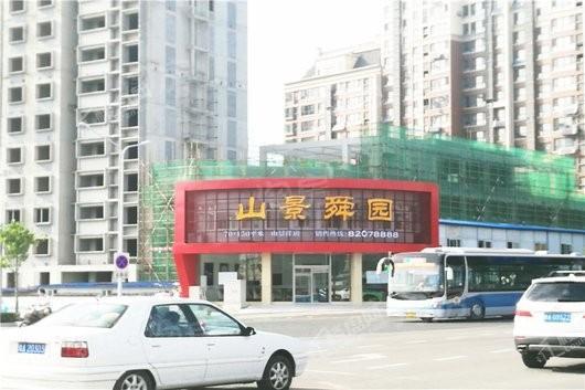 山景舜园实景图