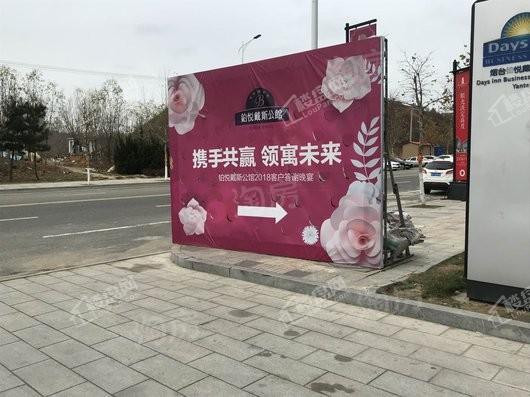 铂悦戴斯公馆实景图