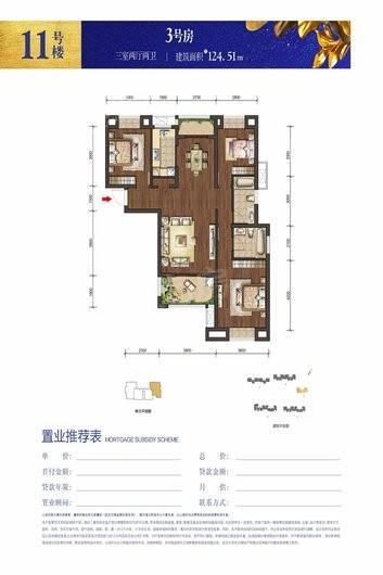 大华铂金瑞府三期11#建面124.51户型 3室2厅2卫1厨