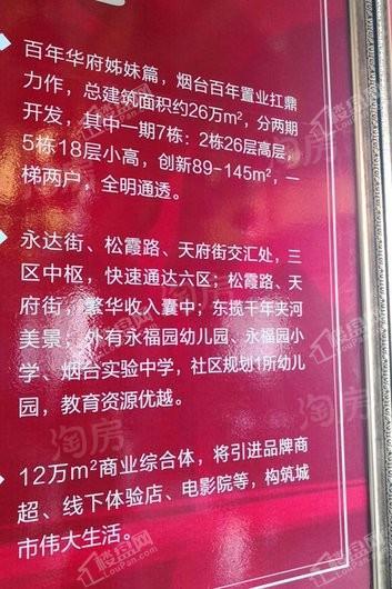 百年万悦府实景图
