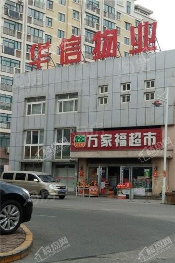华信邻里街实景图