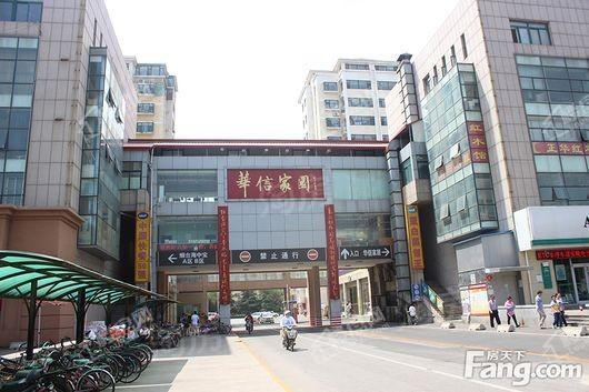 华信邻里街实景图