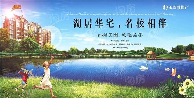 乐华城香榭庄园效果图