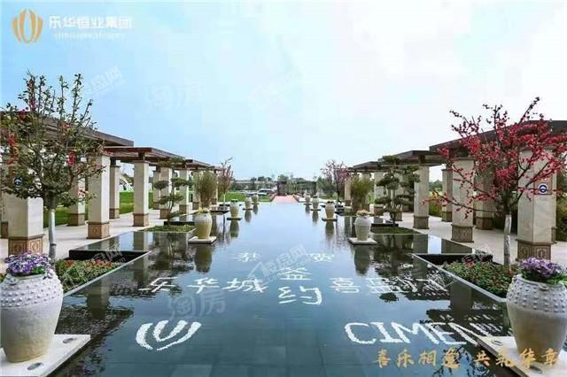 乐华城香榭庄园实景图