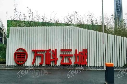 万科云城实景图