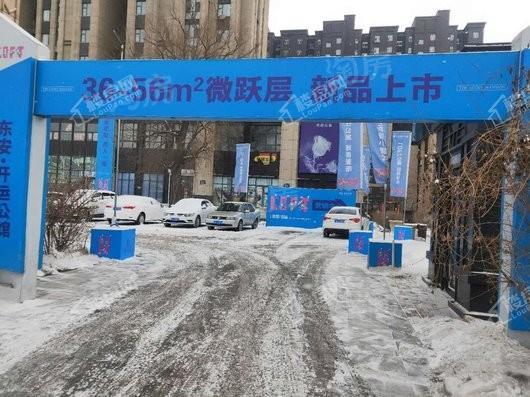 东安开运公馆实景图