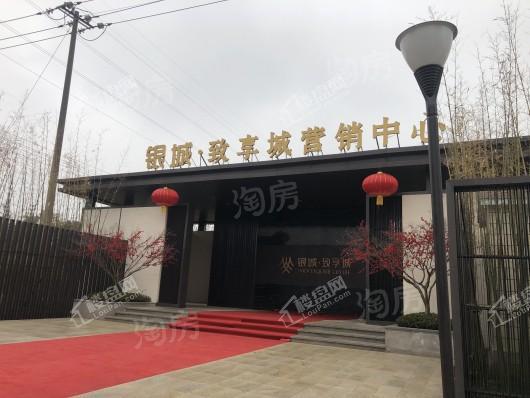 银城·致享城实景图