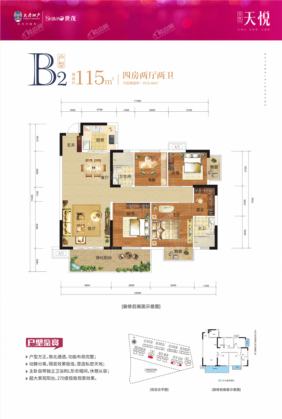 大唐世茂天悦4室2厅2卫