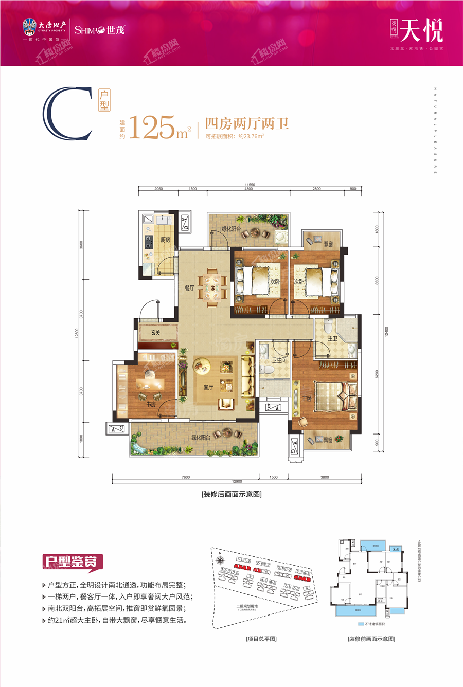 大唐世茂天悦4室2厅2卫