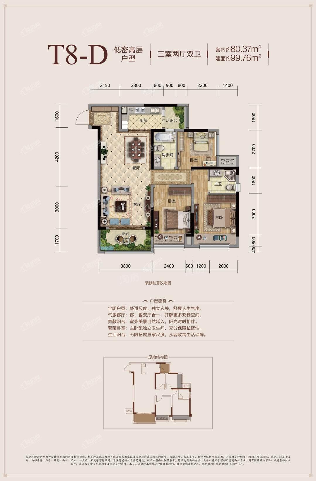 金地自在城3室2厅2卫