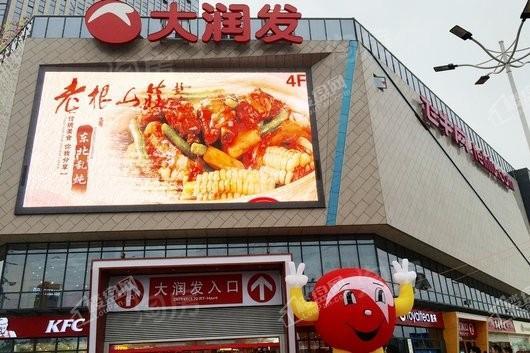 奥邦大润发广场实景图