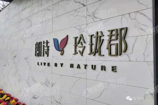 朗诗玲珑郡实景图