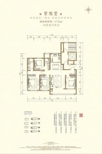 万科紫郡6-9#紫微堂 4室2厅2卫1厨