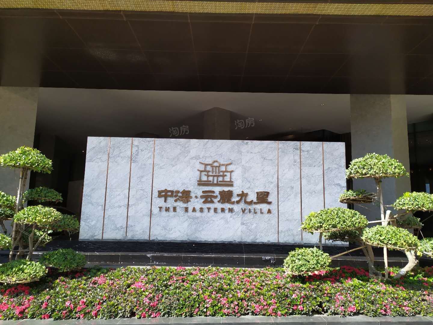 中海云麓九里实景图