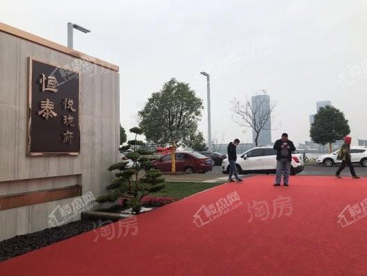 恒泰悦珑府实景图
