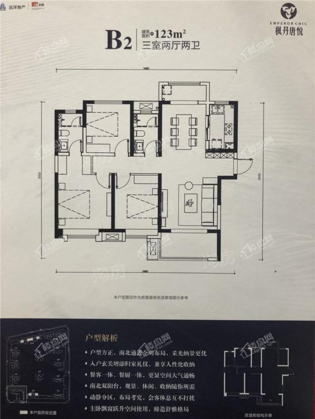 B2户型123平