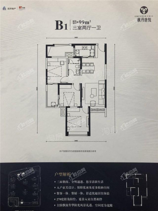 B1户型99平