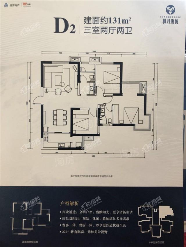 D2户型131平
