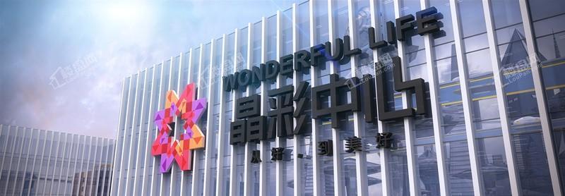 晶彩中心效果图